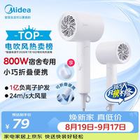 美的 FZ105 负离子恒温护发 白色 800W 电吹风