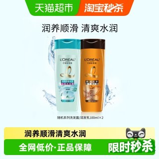 移动端、88VIP：巴黎欧莱雅 款式随机介意慎选欧莱雅洗发露/润发乳随机100ml*2