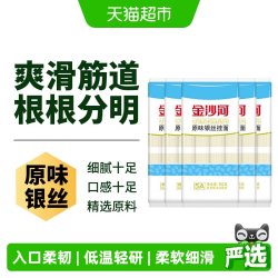 金沙河 原味银丝挂面 900g*5袋