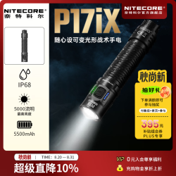 奈特科尔 P17iX 5000流明强光 USB战术手电 标配+充电头