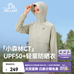 伯希和 超轻防晒衣新款防风外套女户外轻薄透气防晒服 海沫绿 | UPF