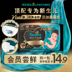帮宝适 [会员专享试用装]黑金帮纸尿裤尿不湿尿片 超薄透气NB4