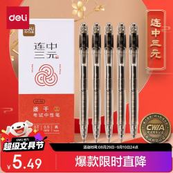 得力 考试按动中性笔 中高考可用 0.5mmST头速干顺滑考试笔刷题笔中性笔 黑色5支/盒 V1-S5 ST笔头 5支