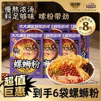 百亿补贴：三只松鼠 超大腕轻享螺蛳粉270g*6袋酸辣米粉方便速食
