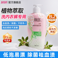 移动端:娇妍 内裤杀菌消毒山苍子洗衣液内衣短裤除菌洗液抑菌剂内衣洗衣液