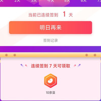 关注优优鼠童书自营店1京豆+连续签到7天10京豆