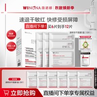 移动端：薇诺娜 舒缓修护冻干面膜