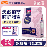 麦富迪 BARF生骨肉系列 牛肉鳕鱼成猫猫粮 1.8kg