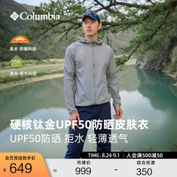 Columbia 户外男子钛金系列拒水UPF50防晒衣皮肤衣WE2383 029银灰色 修身版