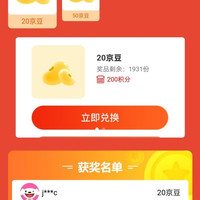 京东 清风京东自营旗舰店 积分兑换 京豆20