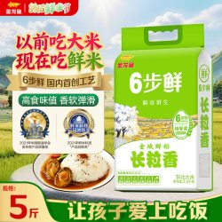金龙鱼 稻谷鲜生6步鲜金域鲜稻长粒香2.5kg香糯东北大米粳米5斤装