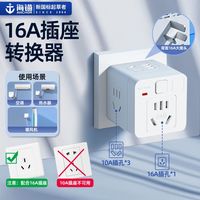 百亿补贴：海锚 16a魔方插座一转多功能多孔大功率空调热水器转换器大插头105