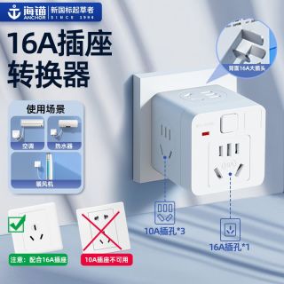 百亿补贴：海锚 16a魔方插座一转多功能多孔大功率空调热水器转换器大插头105