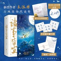 诸事皆宜 新晋作者 木沐梓高分代表作
