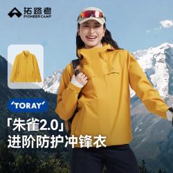 拓路者 朱雀2.0三合一冲锋衣女春秋户外防风防水徒步登山服男女