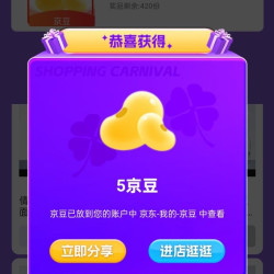 京东Clinique倩碧京东自营旗舰店 会员活动 6京豆