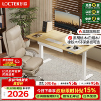 乐歌 E5-N 双电机电动升降桌 1.2m 原木色
