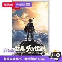 任天堂 Switch游戏卡带《塞尔达传说:旷野之息》 中文标准版