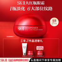 SK-II 紧肤抗皱修护系列 微肌因修护焕采眼霜