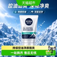 88VIP：妮维雅 MEN 妮维雅男士 控油劲爽洁面乳 100g