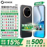 荣耀 X80 Pro Max 5G手机 8GB+512GB 玄甲黑