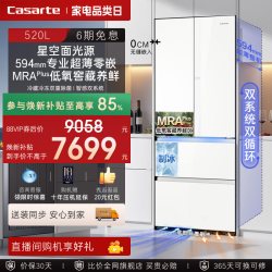 卡萨帝 揽光系列 BCD-520WGCFDM4G6U1 风冷法式门冰箱 520L