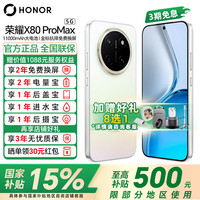 荣耀 X80 Pro Max 5G手机 8GB+128GB 月影白