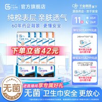 88VIP：千金净雅 经典系列 妇科 纯棉卫生巾