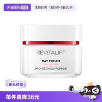 巴黎欧莱雅 复颜视黄醇精粹抗皱日霜 50ml