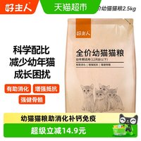 88VIP：好主人 增肥发腮营养 幼猫粮
