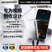 移速 读写1000MB/S 移动固态硬盘 4TB