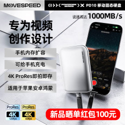 移速 读写1000MB/S 移动固态硬盘 4TB