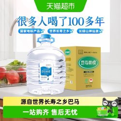 巴马丽琅 矿泉水神仙泉11.3Lx1桶一次性PET桶装巴马矿泉水泡茶煲汤