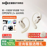 韶音 OpenFit 2+ T921 开放式蓝牙耳机 云白
