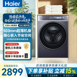 海尔 云溪4.0极致超薄系列 XQG100-SDE588BU1 滚筒洗衣机 10kg
