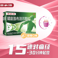 芬必得 精氨酸布洛芬颗粒0.4g*12袋 退烧抗炎 缓解痛经 牙疼偏头痛神经痛关节痛