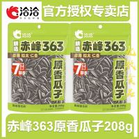 恰恰瓜子 恰恰赤峰363，7分熟1包6.72元
