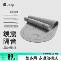 Keep 跳绳垫瑜伽垫室内健身TPE垫150