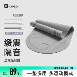 Keep 跳绳垫瑜伽垫室内健身TPE垫150