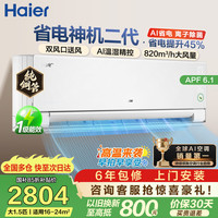 海尔 净省电pro·真净版 KFR-35GW/E1-1Pro 新一级能效 壁挂式空调 1.5匹