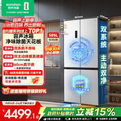 容声 方糖系列 BCD-505P60CZMAD 风冷十字门冰箱 505L 白