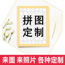 迪爱歪 拼图照片自定义木质女朋友图片动漫diy公司活动成人纪念 1000片750
