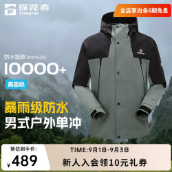 探路者 单层冲锋衣男款线下同款户外登山徒步防水透气外套TABBAN81253 山川绿黑