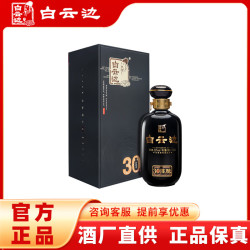 白云边 30年陈酿 53%vol 兼香型白酒 500ml 单瓶装