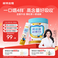 NUTREND 有机钙柠檬酸钙 液体钙铁锌直饮包 尝鲜装| 30条