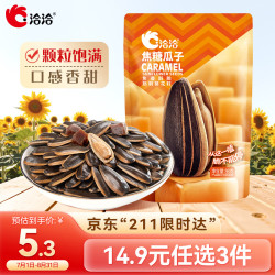 洽洽 焦糖瓜子98g*1袋 葵花籽大颗粒坚果炒货团购休闲零食小吃
