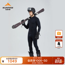 SURPINE 溯雪系列羊绒羊毛户外保暖功能内衣滑雪速干男女