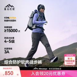 喜马拉雅 星岩S-FL软壳裤CORDURA耐磨面料高山攀登综合防护专业户外长裤