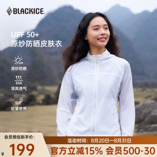 黑冰 26新款春夏女户外通勤原纱防晒皮肤衣轻量透气防晒外套 F8863KH 珍珠白 S