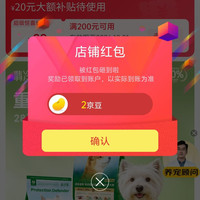翡冷翠宠物生活京东自营旗舰店关注店铺领京豆实测2豆来领。